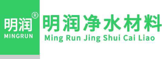 明润净水材料